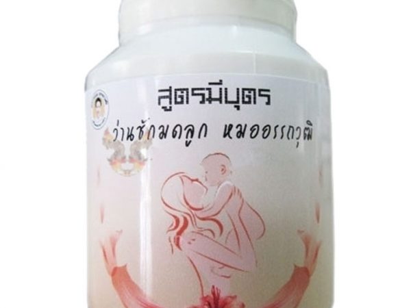 Капсулы от женского бесплодия Я Чак Мод Лук