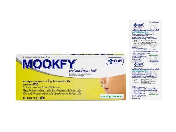 Антигистаминное, противоотечное средство от заложенности носа Yanhee Mookfy, 100 табл. Таиланд