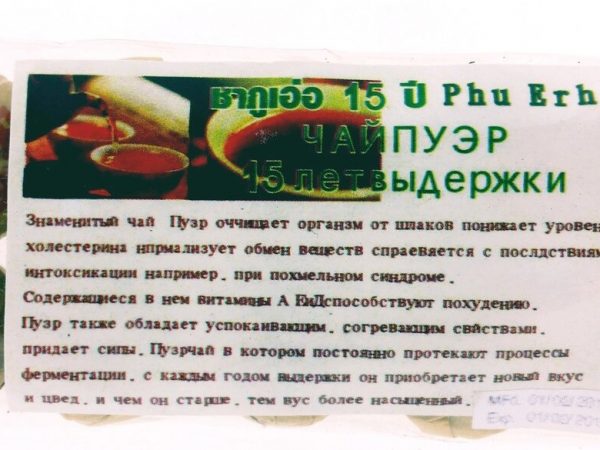 Чай Пуэр 15 лет выдержки, Таиланд / Phy Erh Tea
