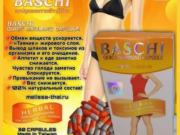 Капсулы для похудения Baschi Slimming Capsule (Баши) 350 mg. х 30 шт, Таиланд