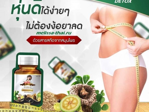 Капсулы для похудения и детокса Busaba Detox Premium Herbal, Таиланд