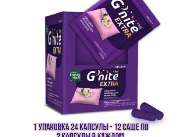 Капсулы для сна G’nite Extra X2 – натуральное средство от бессонницы с рейши, L-теанином и ромашкой, усиленная формула