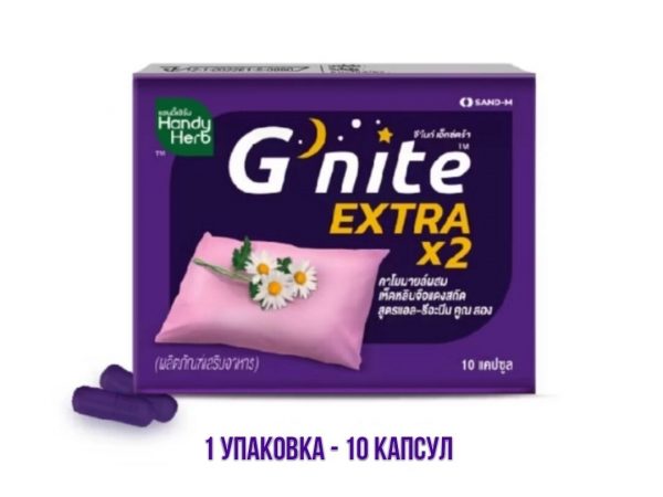 Капсулы для сна G’nite Extra X2 – натуральное средство от бессонницы с рейши, L-теанином и ромашкой, усиленная формула