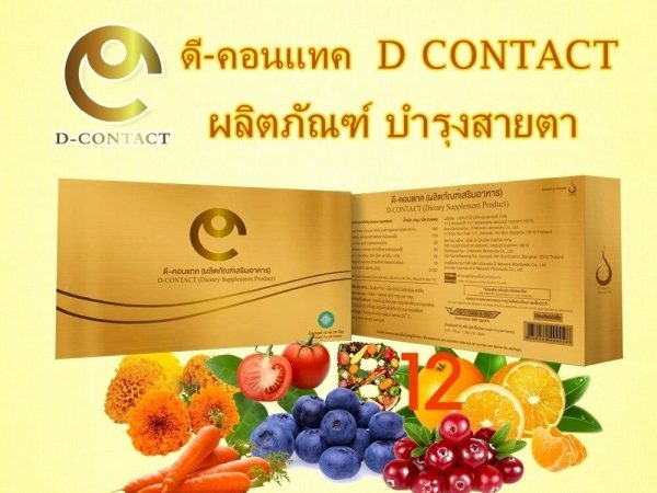 Капсулы для улучшения и восстановления зрения D-Contact (Dietary Supplement Product), 30 капсул, Таиланд