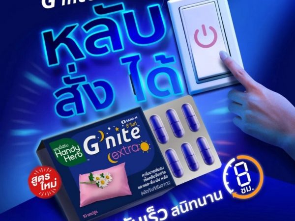 Капсулы от бессонницы с успокоительным эффектом Handy Herb G’nite, 10 капсул. Таиланд