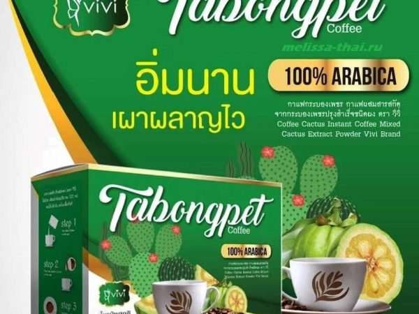 Кофе для похудения с экстрактом Кактуса Vivi Tabongpet Coffe, 10 шт., Таиланд