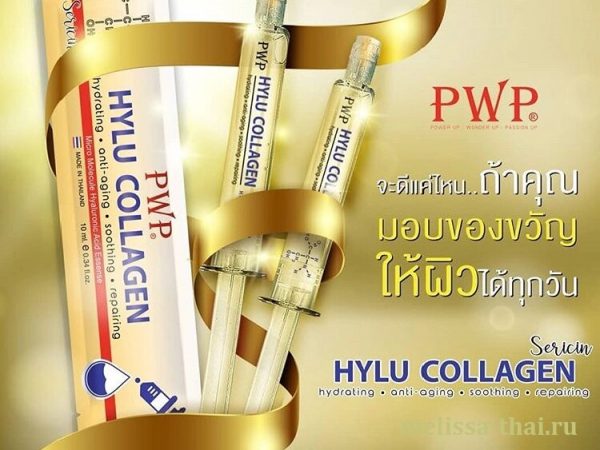 Коллагеновая сыворотка с Гиалуроновой Кислотой PWP Hylu Collagen Sericin, 10 мл. x 2 шт., Таиланд