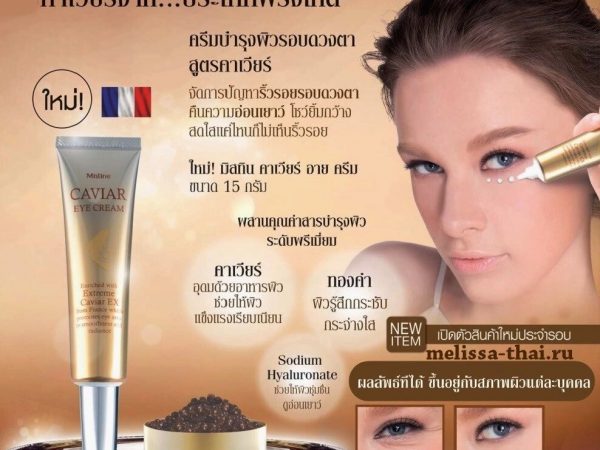 Крем для глаз Mistine Caviar Eye Cream с Черной Икрой, Пептидами и Золотом, 15 мл., Таиланд