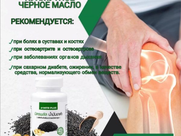 Кунжутное масло холодного отжима Mitr Plus Black Sesame Oil, 500 mg. 30 капсул. Таиланд