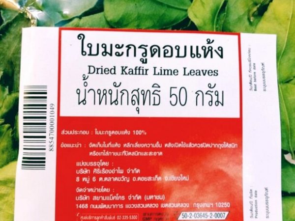 Листья Кафрского Лайма (сушеные) Dried Kaffir Lime Leaves, 50 гр., Таиланд