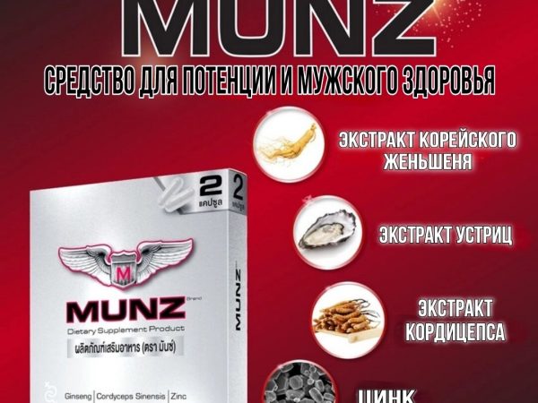 MUNZ средство для мужского здоровья с женьшенем, кордицепсом и цинком — усиление потенции, энергии и иммунитета