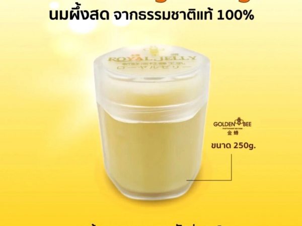Пчелиное свежее маточное молочко Golden Bee Fresh Royal Jelly, Таиланд 250 мл.