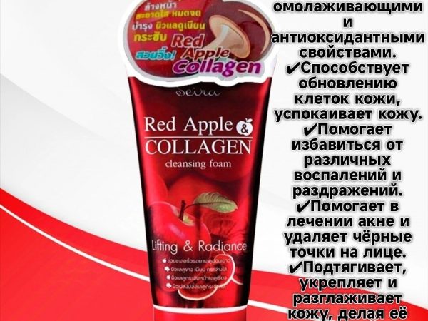 Пенка очищающая для контроля жирности кожи с коллагеном Seira Red Apple & Collagen Cleansing Foam, 180 мл. Таиланд