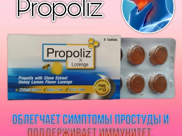 Propoliz X Lozenges – Леденцы с прополисом, экстрактом гвоздики и медово-лимонным вкусом для горла. Таиланд