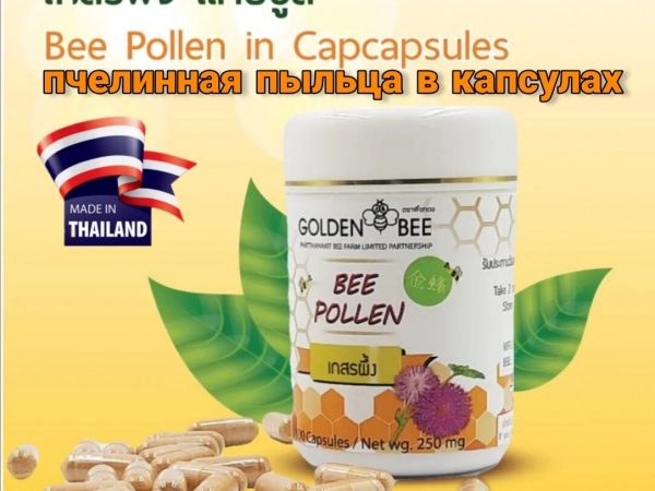 Пыльца пчелиная в капсулах Golden Bee Pollen, 100 капсул. Таиланд