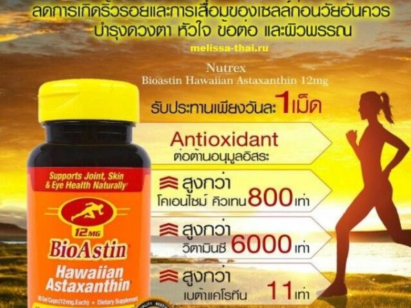 Высококонцентрированный Антиоксидант Астаксантин Bio Astin Hawaiian Astaxanthin 12 mg Capsules, 50 кап.. США