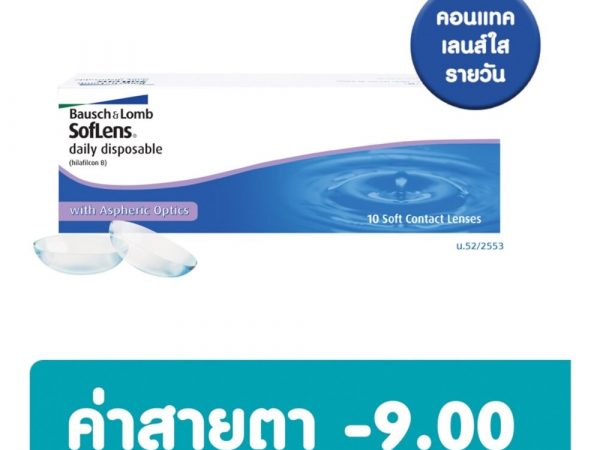 B+L10SoftLens ContactDaily 10 Pc -9.00