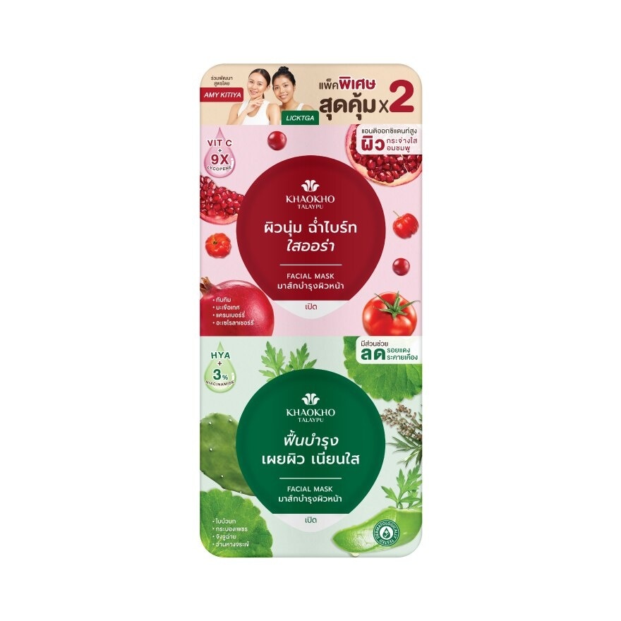Khaokho Talapu Radiance  Soothing Mask Set