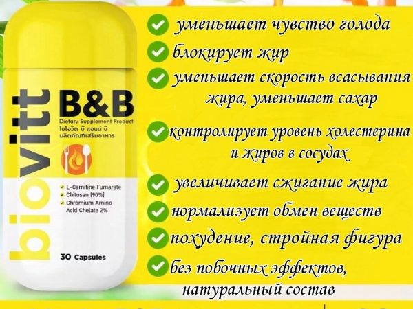 Капсулы для похудения и подавления аппетита, жиросжигатель Biovitt B&B, 30 капсул, Таиланд