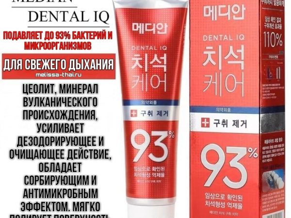 Зубная паста для свежего дыхания Median Dental IQ 93% Care Max Fresh Tooth Paste, Корея