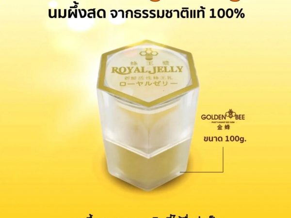 Пчелиное свежее маточное молочко Golden Bee Fresh Royal Jelly, Таиланд